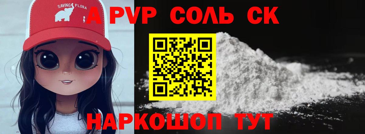 A-PVP VHQ Ленинск-Кузнецкий