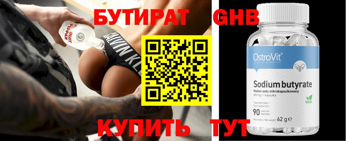 Ленинск-Кузнецкий  БУТИРАТ  Вход с VPN  БУТИРАТ оксибутират 