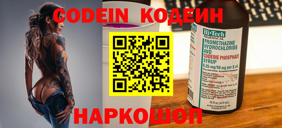 Кодеин напиток Lean (лин) Ленинск-Кузнецкий