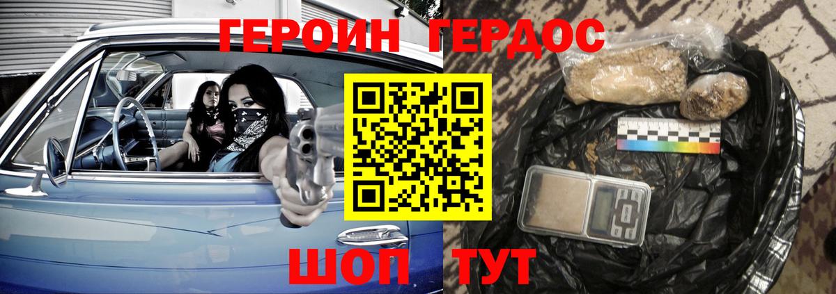 Героин Heroin Ленинск-Кузнецкий