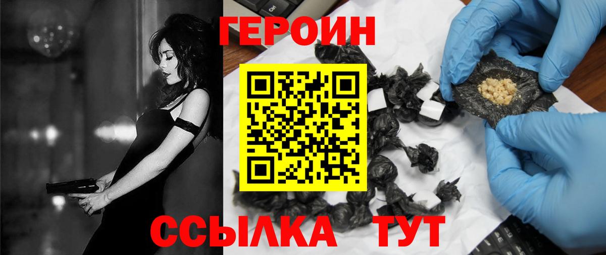 ГЕРОИН  ГЕРОИН белый  Вход с VPN  Ленинск-Кузнецкий 
