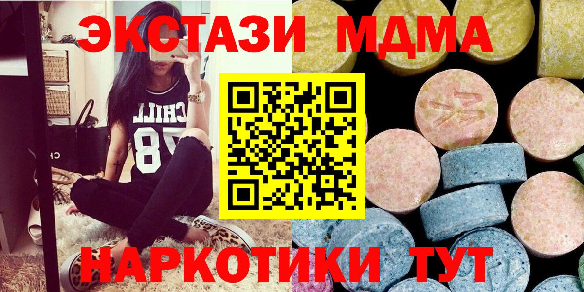 МДМА crystal  Вход с VPN  Ленинск-Кузнецкий  МДМА Molly 