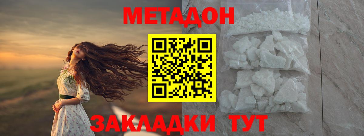 Ленинск-Кузнецкий  Метадон белоснежный  МЕТАДОН белоснежный  Вход с VPN 